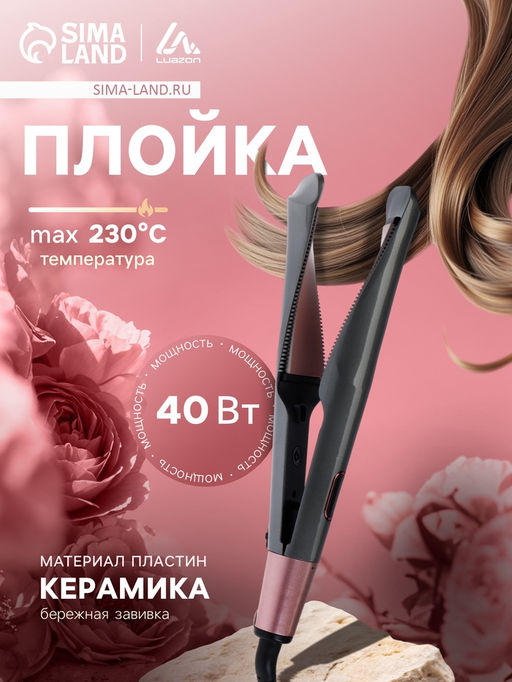 Плойка Luazon LW-21, 40 Вт, керамическое покрытие, d=35 мм, до 230°C, серо-розовая