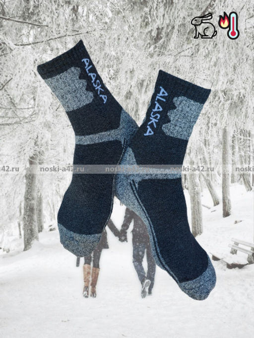 Цена за 3 пар. 3 ПАРЫ - "АЛЯСКА" Термоноски зимние спортивные ВНУТРИ МАХРА мужские арт.1268 41-47 (фактически 40-44)