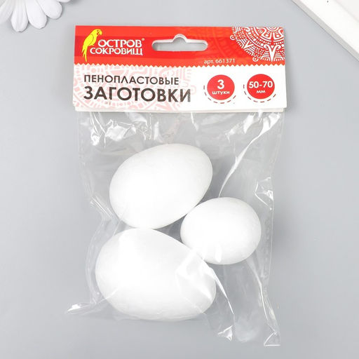 Пенопластовые заготовки для творчества "Эллипсы" 5-7 см набор 3 шт (яйцо) ассорти