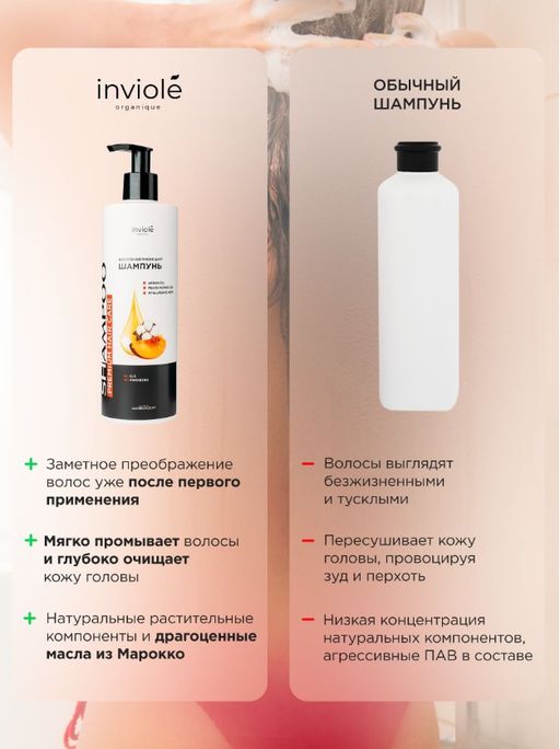 Восстанавливающий Шампунь с Аргановым маслом 400 мл - INVIOLE фото 7