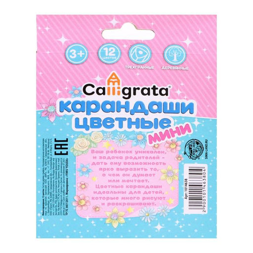 Карандаши цветные 12 цветов Calligrata Принцесса, МИНИ в картонной коробке, корпус треугольный, деревянный  фото 6