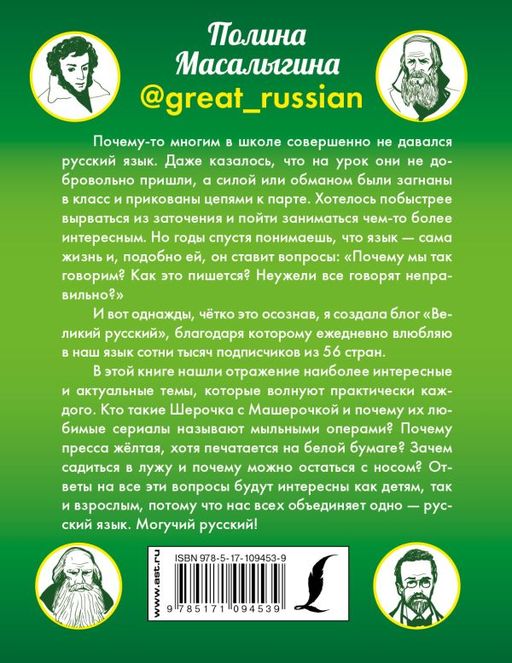 Могучий русский