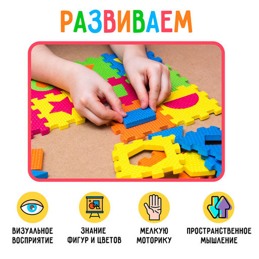 Мягкий развивающий коврик-пазл из 60 элементов, геометрические фигуры, 60×25 см