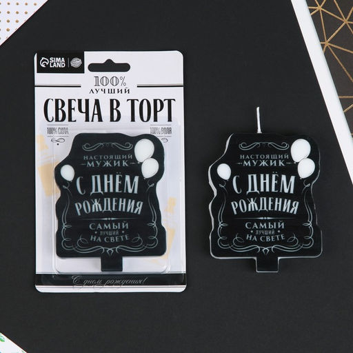Свеча в торт С Днём Рождения, мужская - Страна карнавалия фото 2