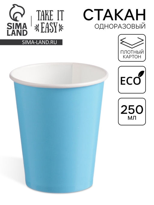 Цена за 50 шт. Стакан одноразовый бумажный «Тиффани» для горячих напитков, 250 мл, диаметр 80 мм