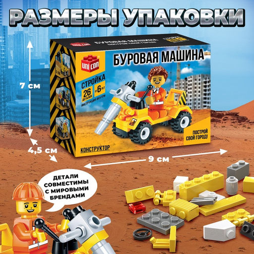 Конструктор Буровая машина, 26 деталей - Unicon фото 3