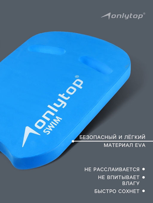 Доска для плавания ONLYTOP, 44х28х3,3 см, цвет голубой