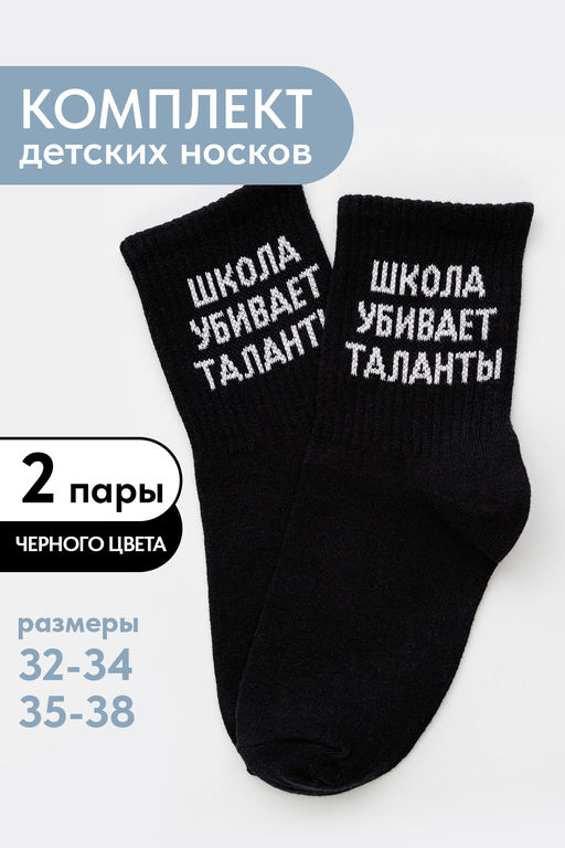 Носки детские Талант (набор 2 пары)