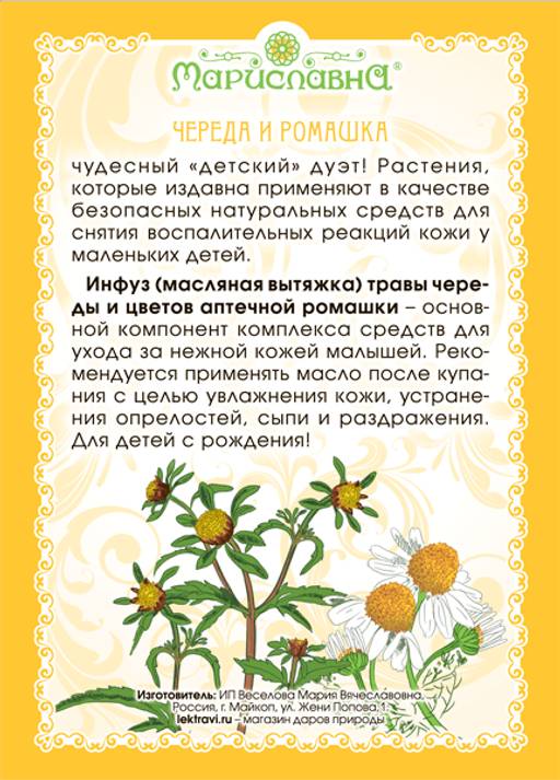Масло детское Череда и ромашка - Мариславна фото 2