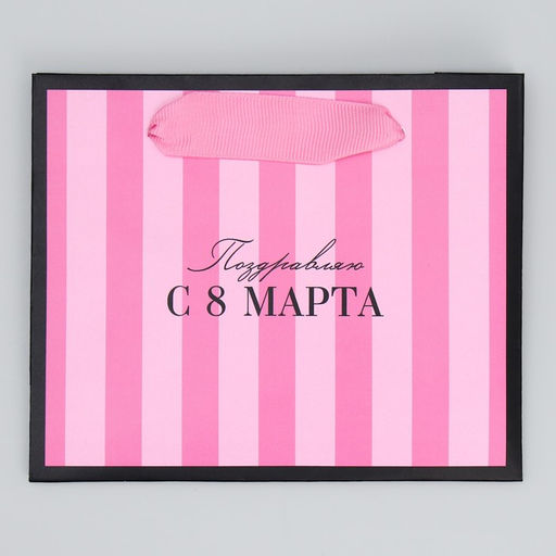 Цена за 3 шт. Пакет подарочный ламинированный, упаковка, С 8 марта, S 12?15?5.5 см