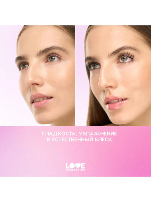 Love Generation Масло-блеск для губ Glossifyer тон 02