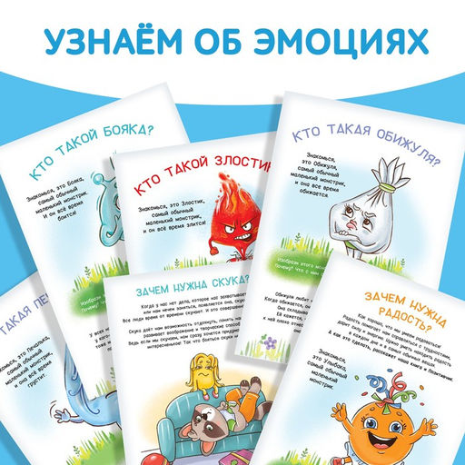 Набор книг про эмоции Эмострики, 6 шт. по 20 стр. - Буква-Ленд фото 4
