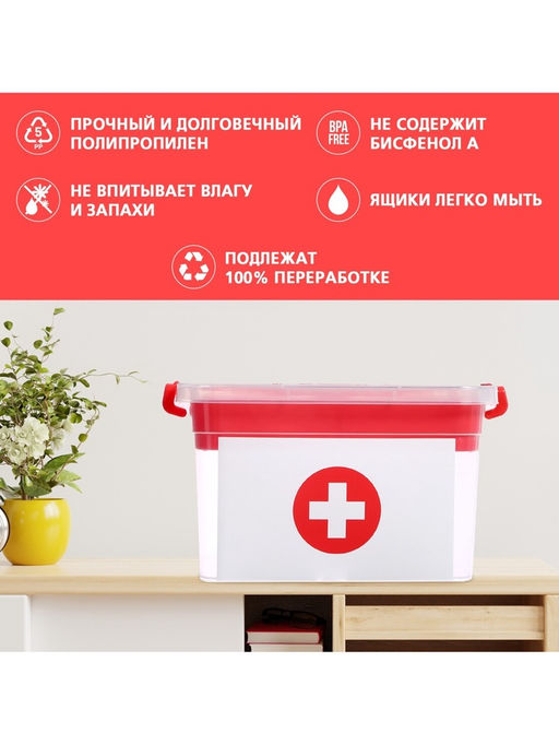 Контейнер для хранения «Аптечка», с вкладышем, 6.5 л