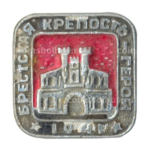 Значок Брестская крепость