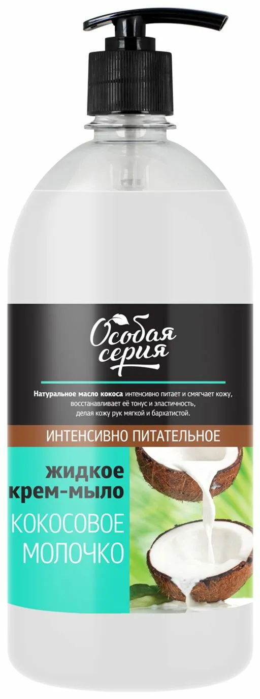 О.СЕРИЯжидк.мыло-крем 1л Кокосовое молочко с дозатором