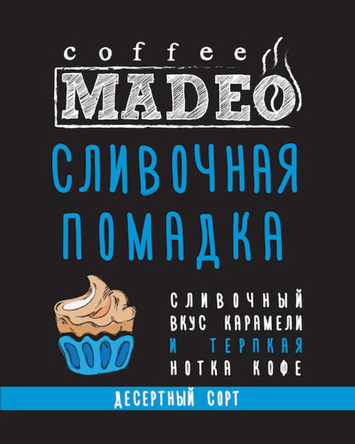 Кофе натуральный Сливочная помадка 200 г - Madeo фото 4
