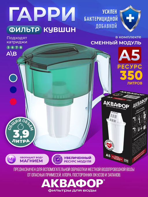 -25% Фильтр-кувшин Гарри 3,9л, Аквафор