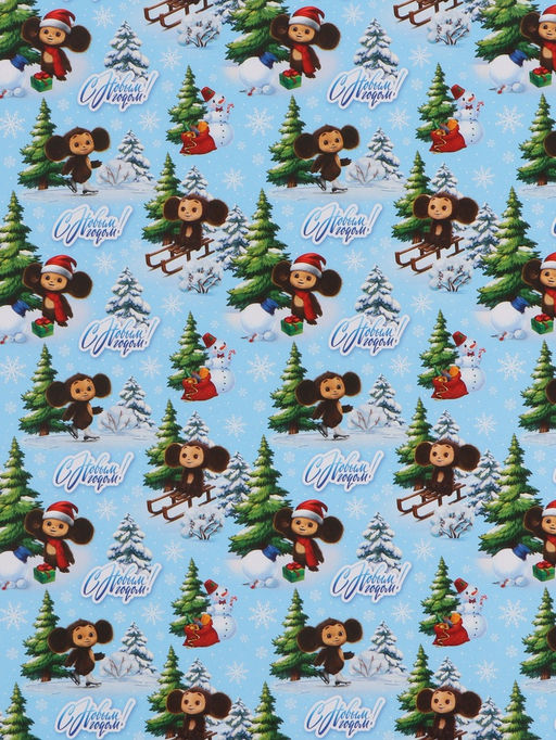 Цена за 10 шт. Бумага упаковочная глянцевая "С Новым годом", 70 х 100 см