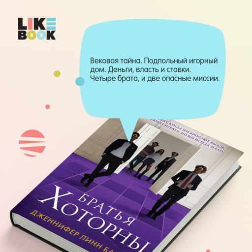 Братья Хоторны