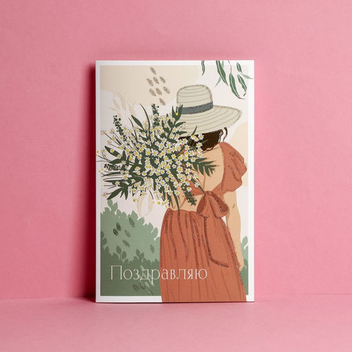 Цена за 10 шт. Открытка Поздравляю, глиттер, 12?18 см