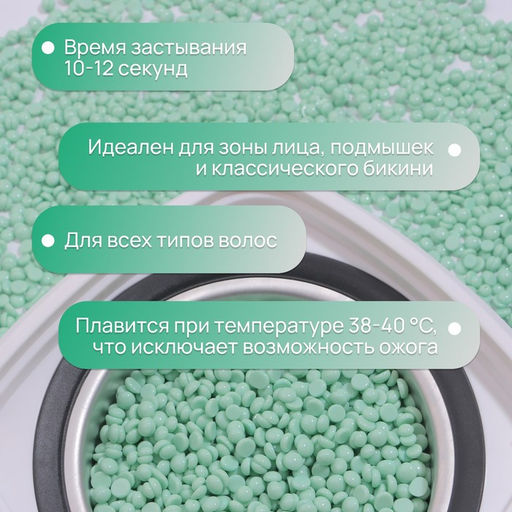 Воск для депиляции, плёночный, в гранулах, 500 г, зелёный