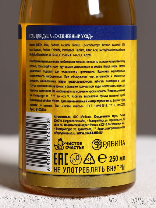 Гель для душа пиво «Первому во всём», 250 мл, аромат бергамота и лимона, Чистое счастье