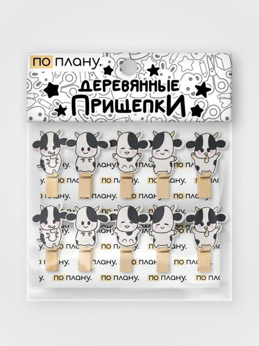 Прищепки ПО ПЛАНУ. "Mini moo", black