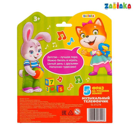 Телефон стационарный детский «Давай дружить», русская озвучка