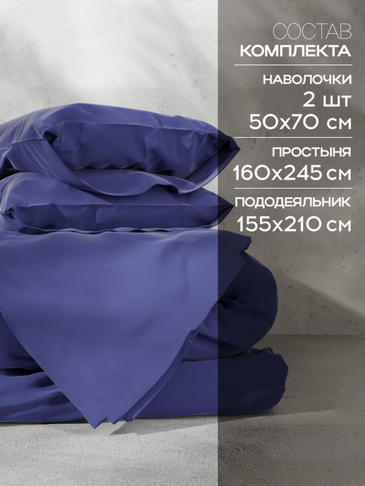 Постельное бельё 1.5-спальное «Этель», тенсель, синее