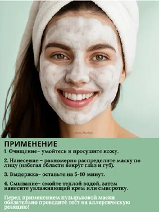 Пузырьковая маска для лица с центеллой азиатской - Sadoer фото 4