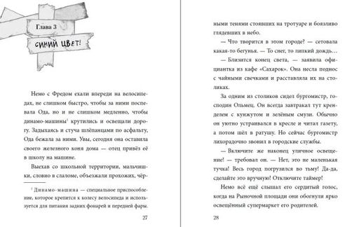 Не открывать! Голодная! (#3)