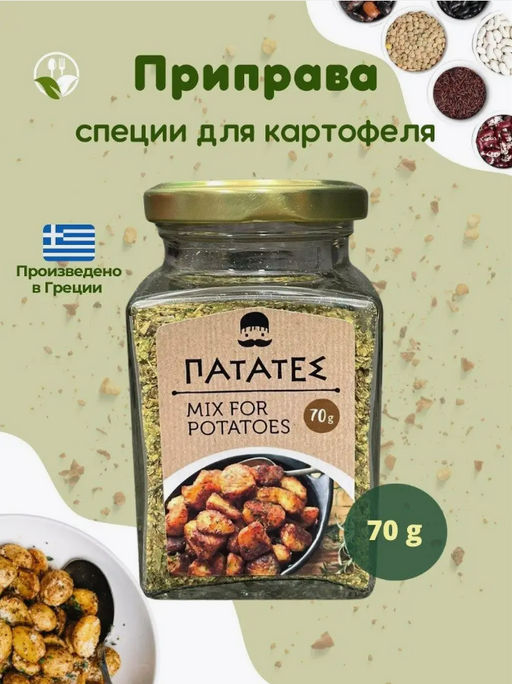 Приправа для картофеля, ст.банка, 70г