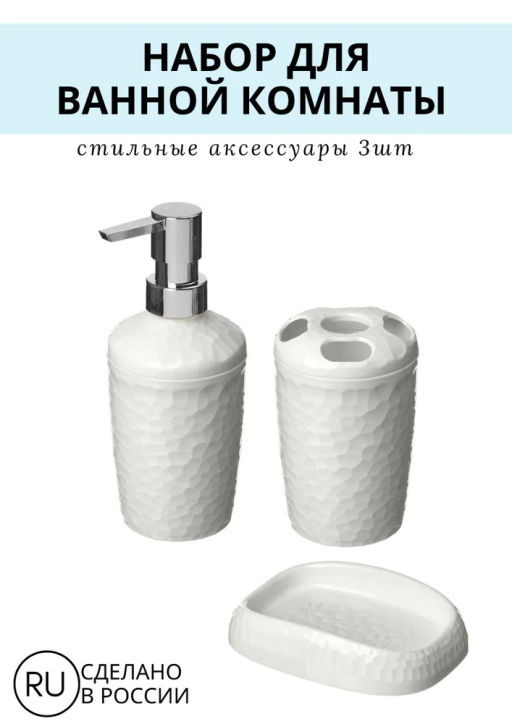 Набор: Диспенсер для мыла+Стакан для зубных щеток+Мыльница Tule (светло-серый) - Полимербыт фото 3