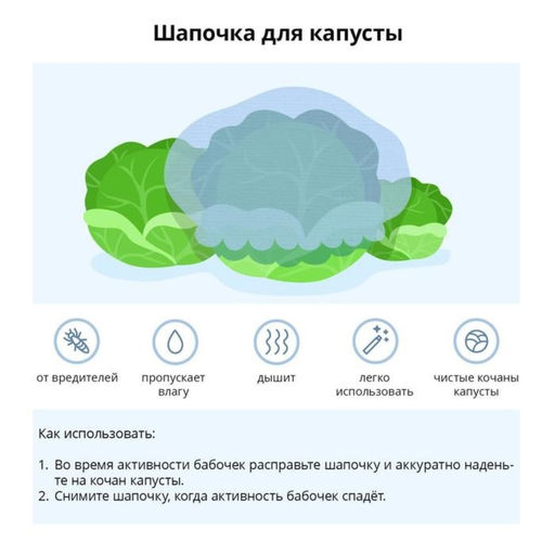 Цена за 7 шт. Чехол для капусты, на резинке, спанбонд 12 г/м², белый, 10 шт., Greengo