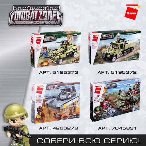 Конструктор Военная зона «Трал с танком», 829 деталей, 5 фигурок