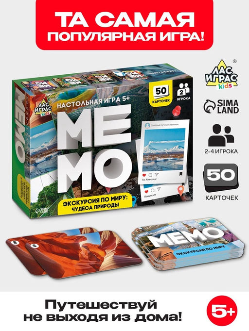 Мемо Экскурсия по миру. Чудеса природы, 50 карточек, 2 игрока, 5+