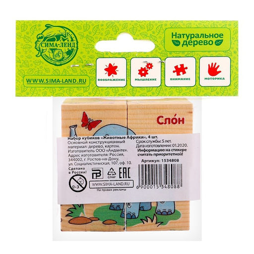 Кубики деревянные Животные Африки, набор 4 шт. - Лесная мастерская фото 9