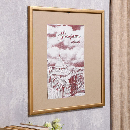 Фоторамка для фото 40×40 см Samoa, сосна, (пластиковый экран), золото