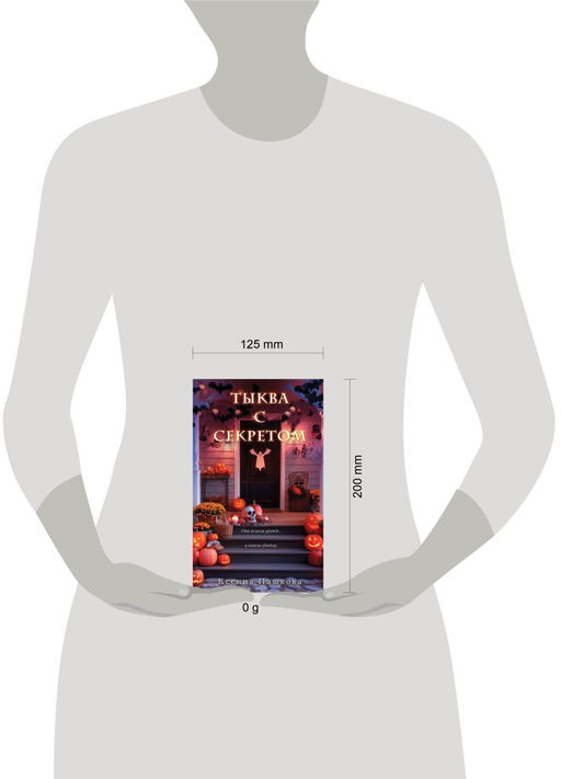 Тыква с секретом