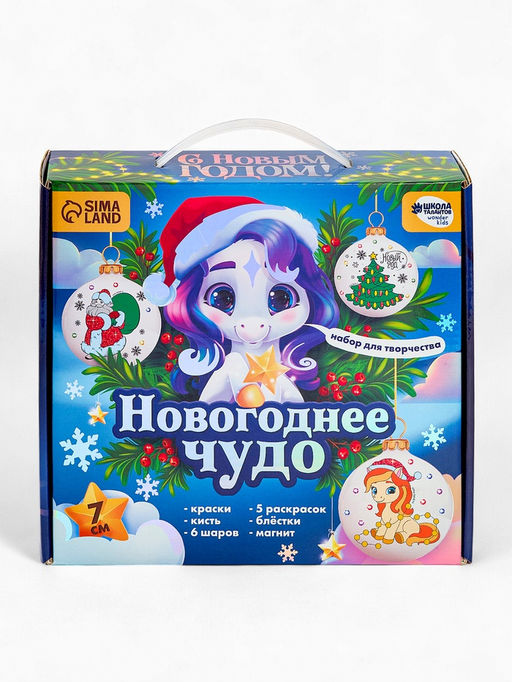 Елочные шары под раскраску «Чудесный подарок», набор для творчества, 7 см, набор 6 шт.+краски