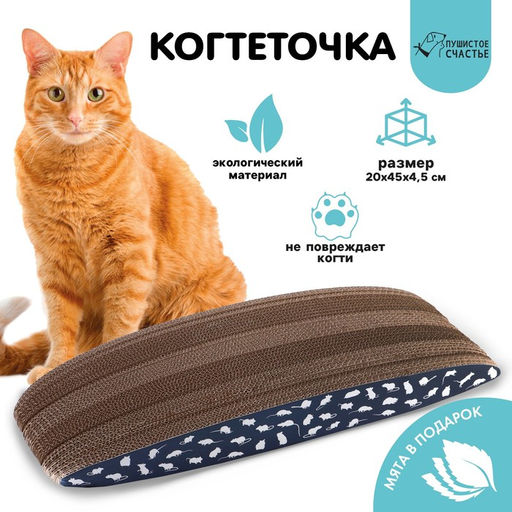 Когтеточка из картона с кошачьей мятой Мышки, 45 см х 19,5 см х 4,5 см