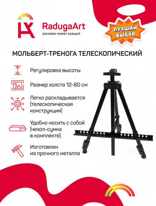 Мольберт телескопический в коробке