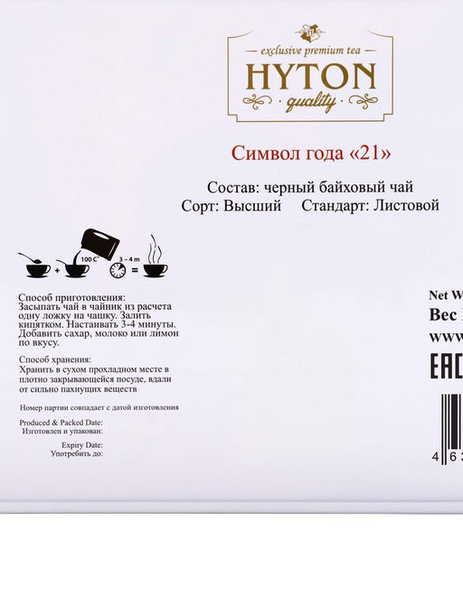 Чай "HYTON" черный Шкатулка Символ Года 21 50г