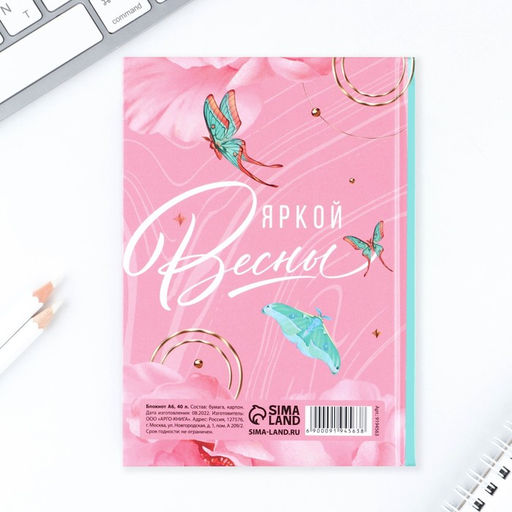Цена за 2 шт. Блокнот в твердой обложке А6, 40 л. 8 Марта