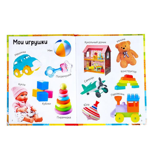 Книга в твёрдом переплёте Первые 500 слов малыша, 80 стр. - Буква-ленд фото 2