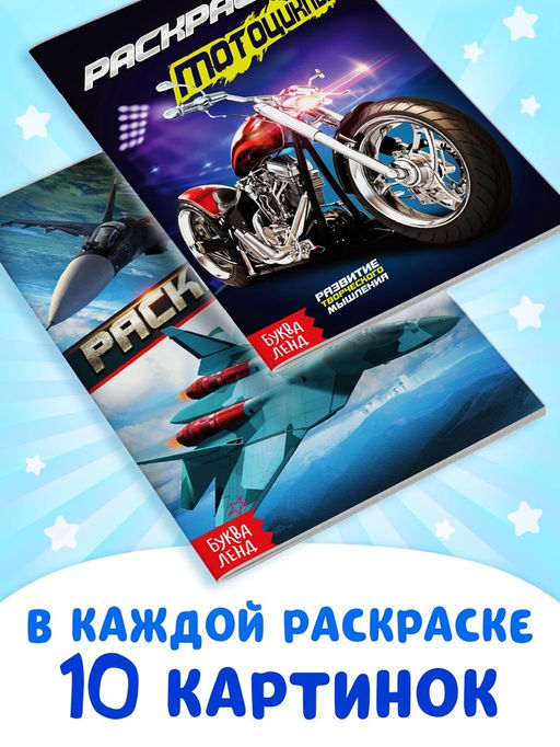 Раскраски для мальчиков набор Крутые тачки, 8 шт. по 12 стр. - Буква-ленд фото 9