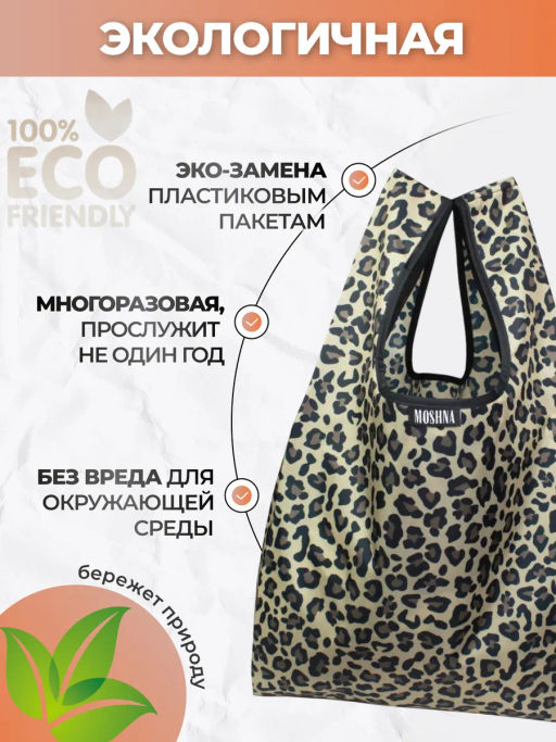 Мод.3, Сумка-майка (SM3Short) Средняя с кармашком. Леопардовый НОВИНКА!!! - Moshna фото 4