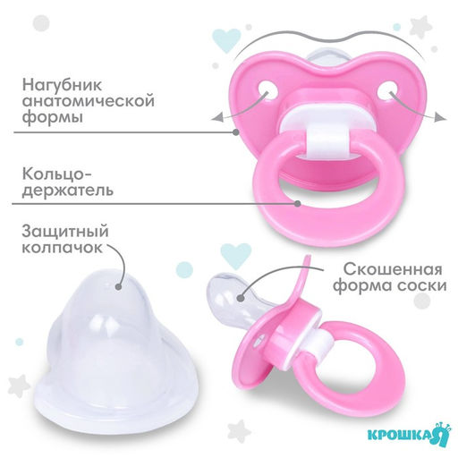 Соска - пустышка ортодонтическая Крошка Я, силикон, от 6 мес., с колпачком, розовый