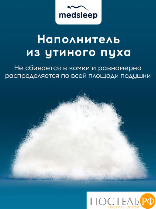 Подушка MEDSLEEP МЕДЕО L хлопок-тик/пух утиный, 1250 г  фото 5