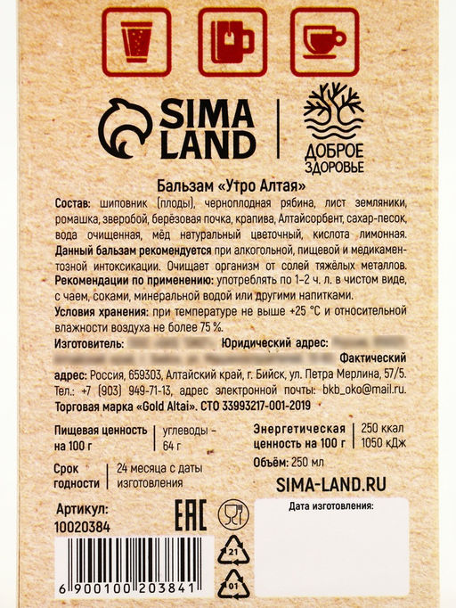 Бальзам безалкогольный Всё для тебя. 8 Марта, с сорбентом, 250 мл.